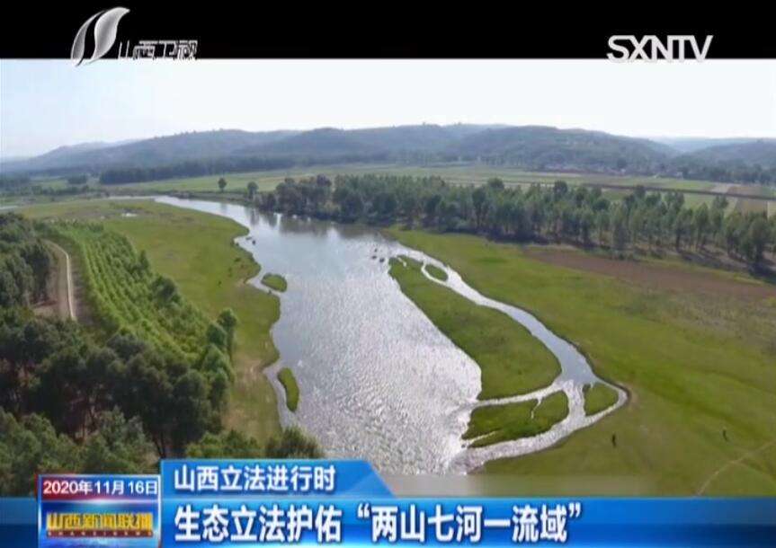 政策规范图片——山西两山七河一流域1.jpg