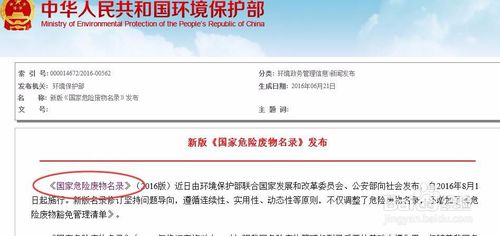 政策规范图片——生态环境部审议通过制修订的《国家危险废物名录》.jpg